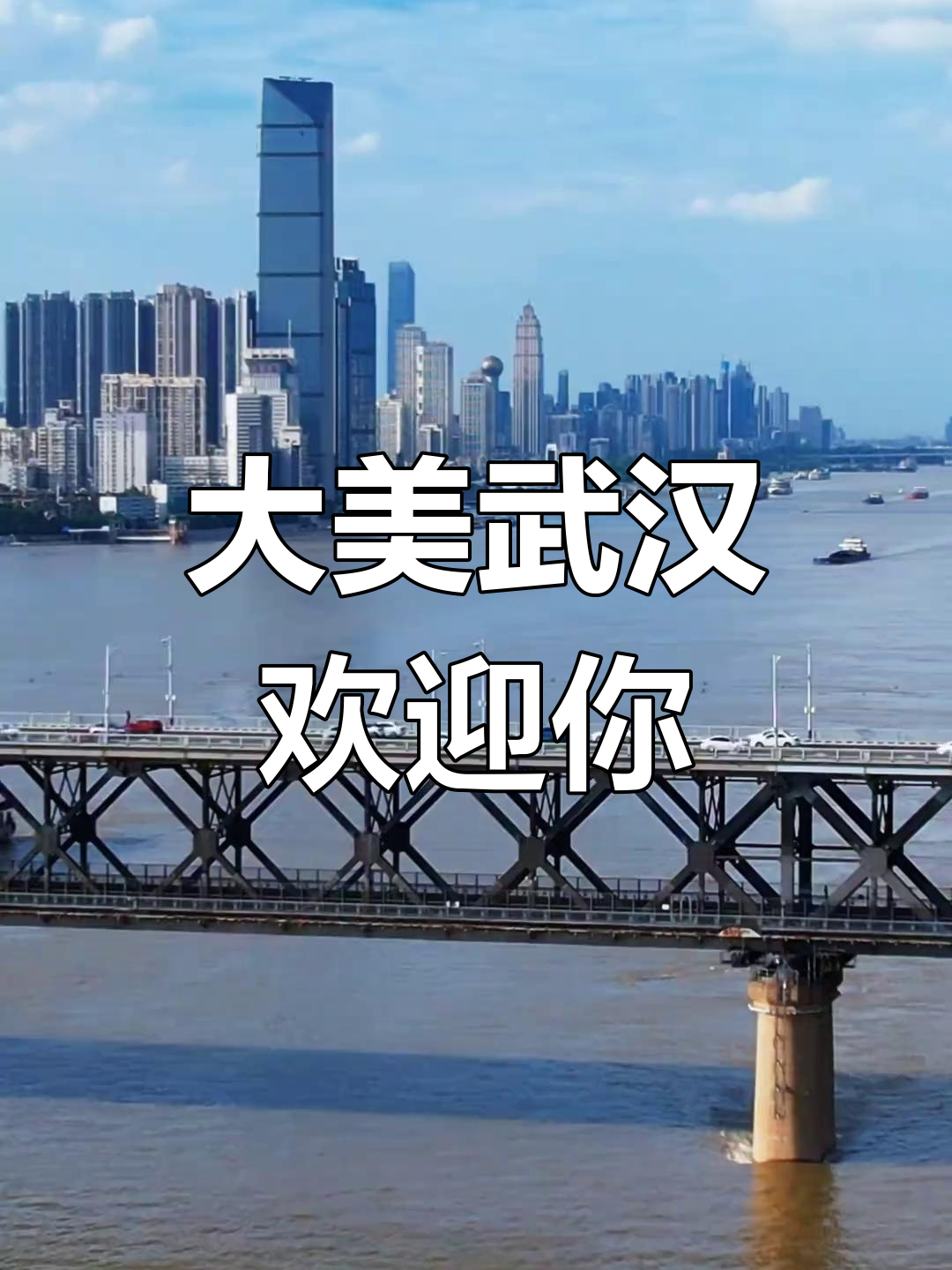 武汉长江大桥震撼来袭,魅力江城等你探秘