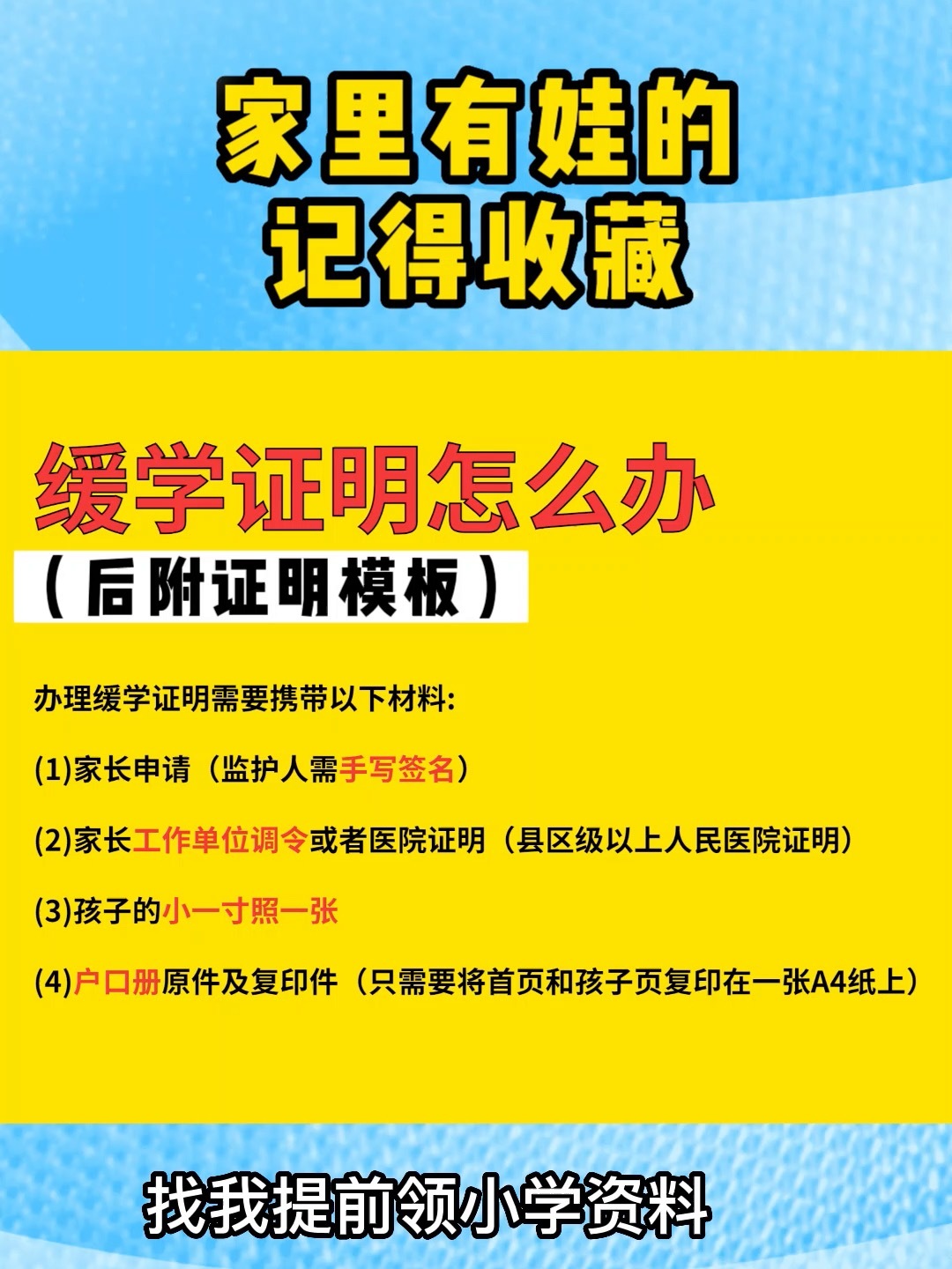 昆明幼升小缓学证明怎么办理