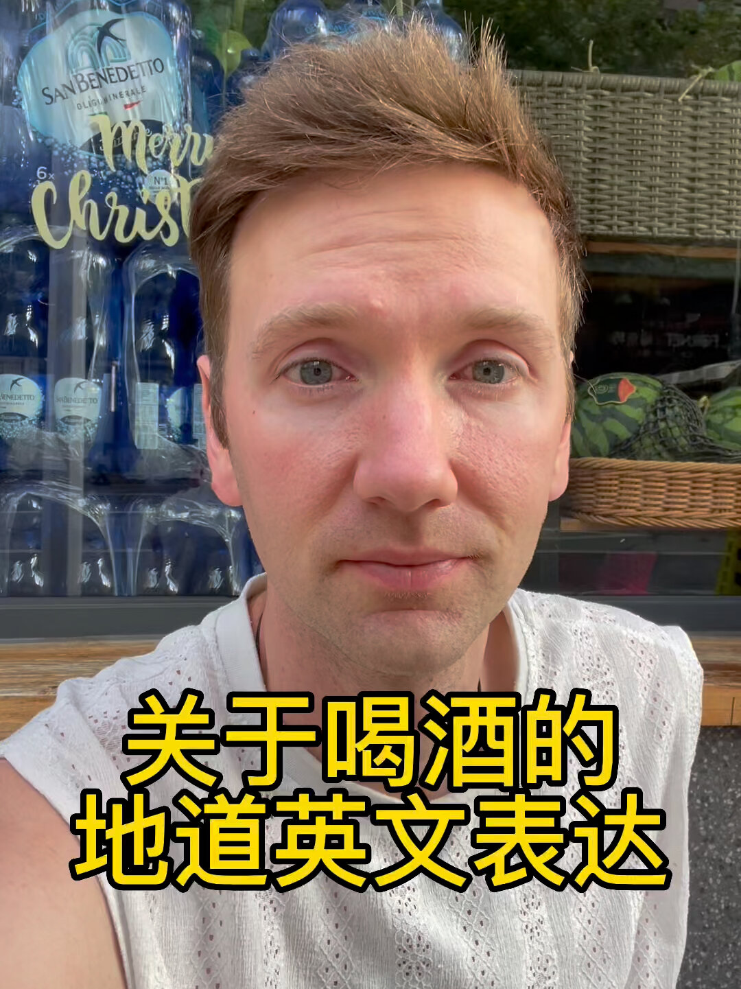 關於喝酒的地道英文表達