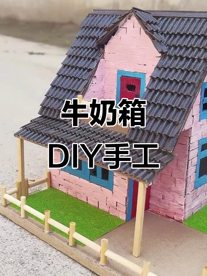 废牛奶箱变手工,创意无限