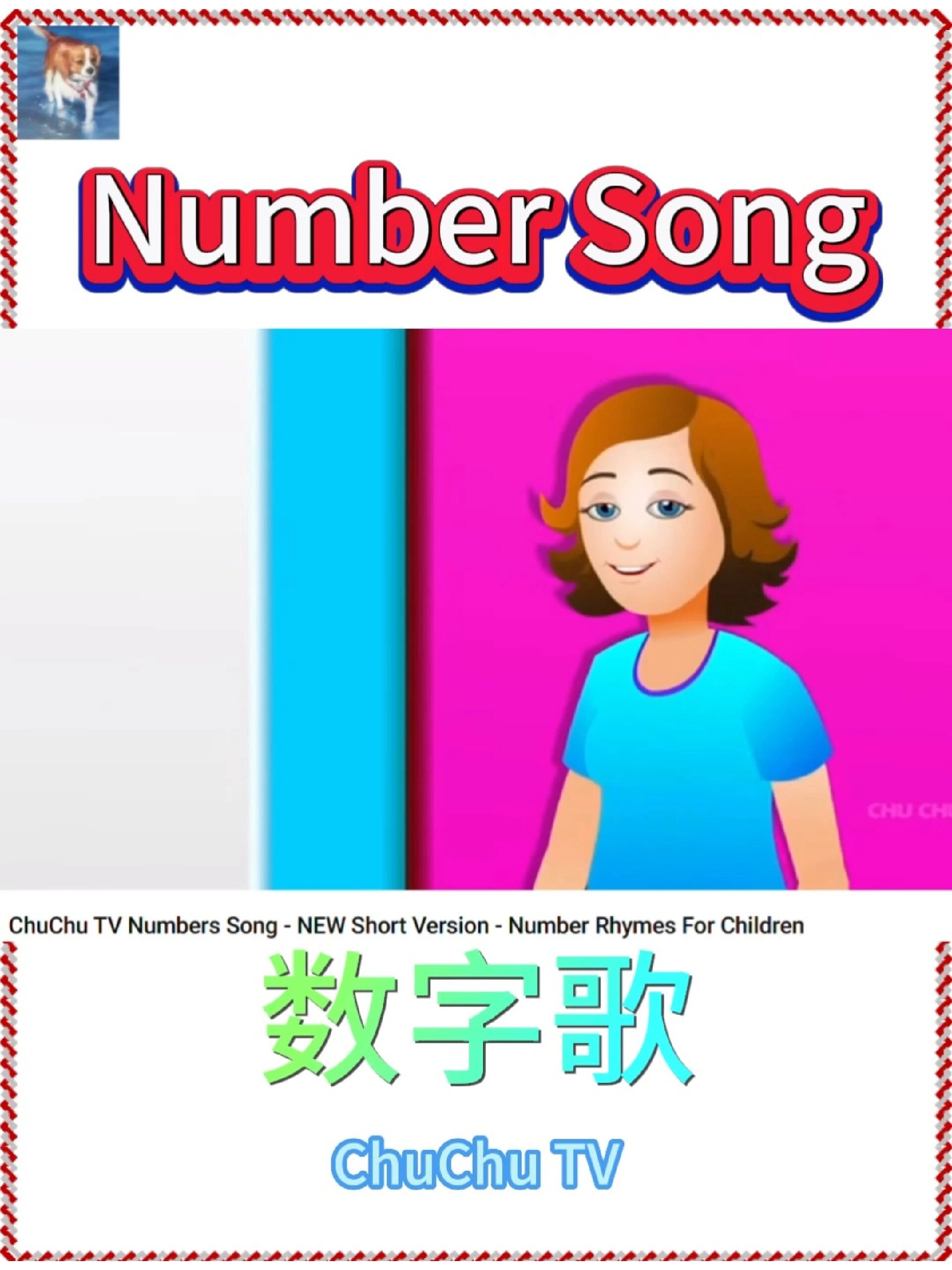 number song 数字歌