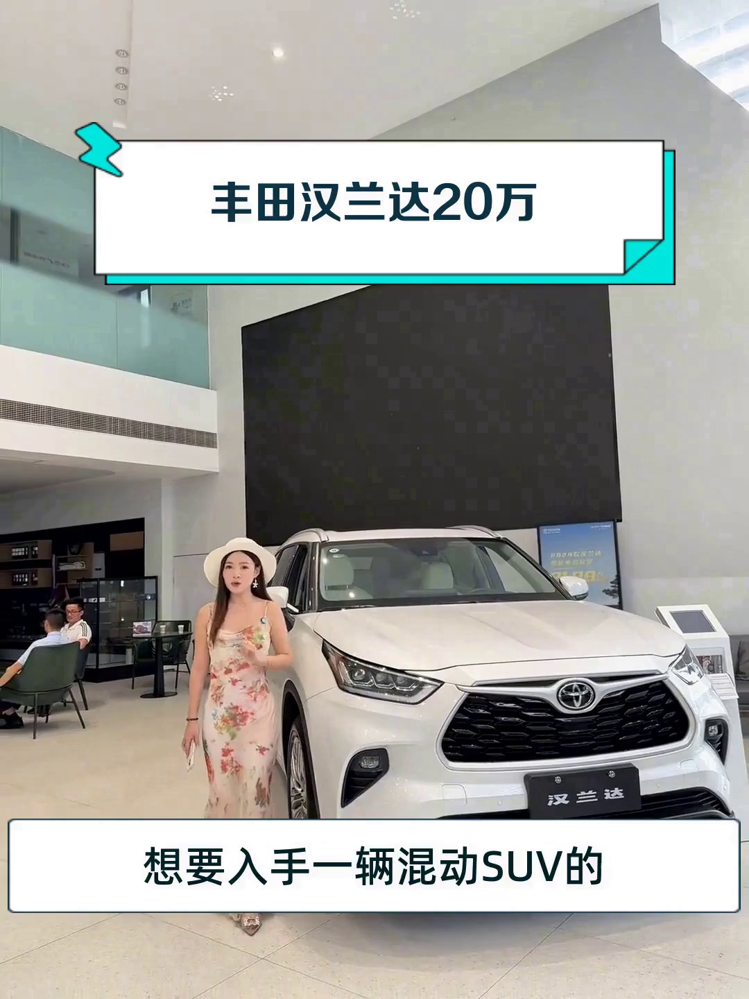 丰田汉兰达20万