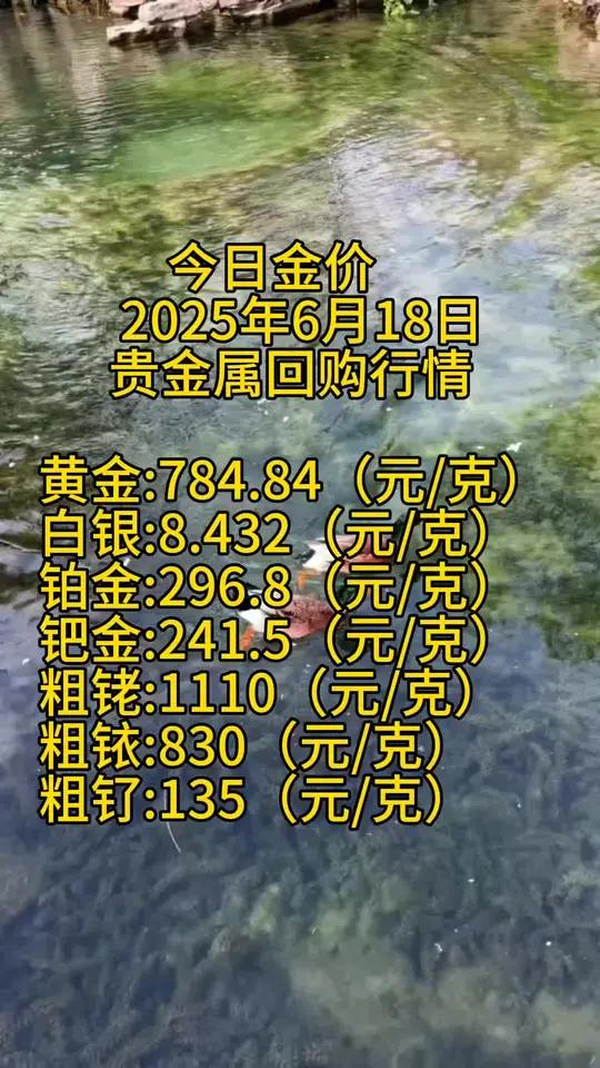 荆门！钯金回收价格