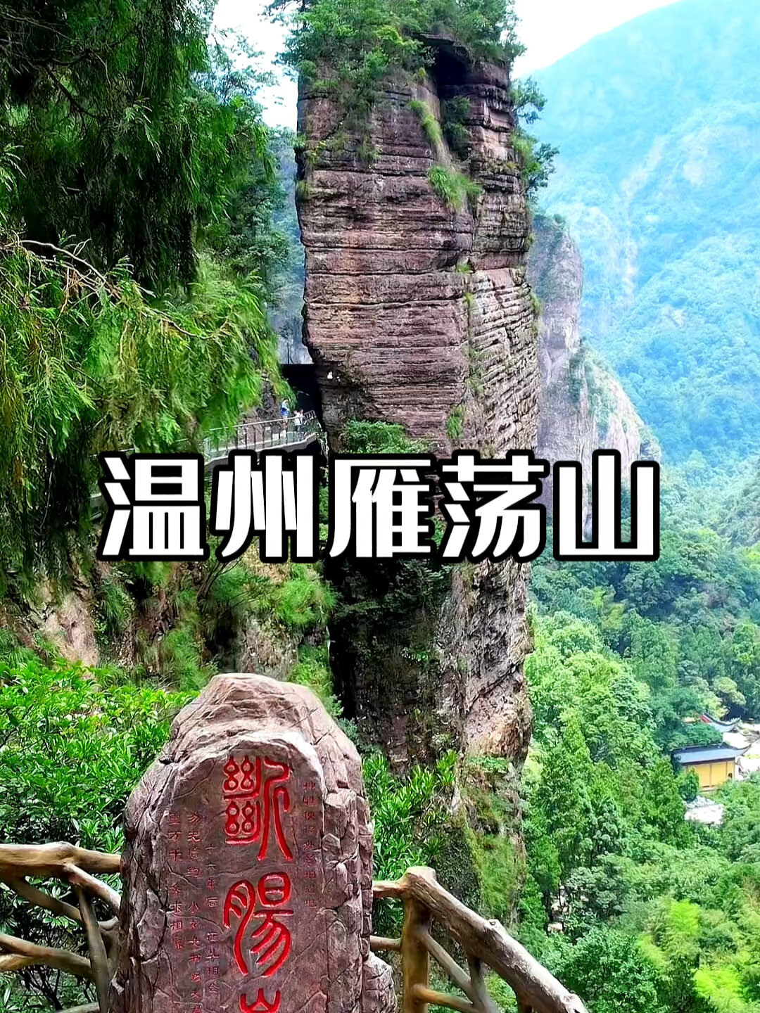 温州北雁荡山图片