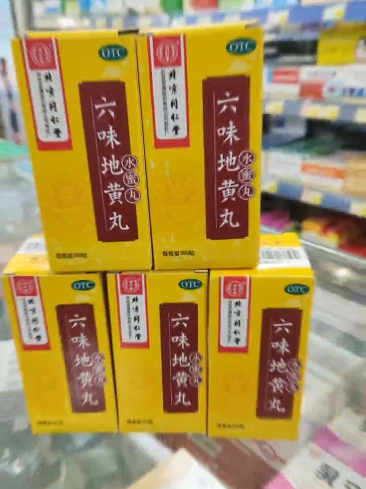 六味地黃丸認準北京同仁堂百年品牌