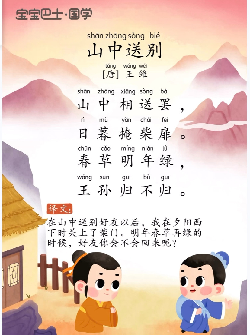 山中送别 (唐)王维歌曲图片