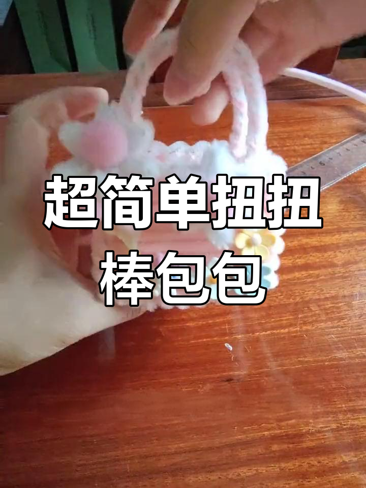 手工小包简单制作方法图片