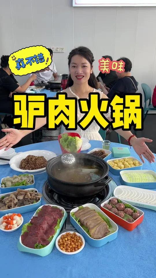 没想到这么划算又好吃,刷到的朋友别错过 驴肉火锅 天上龙肉地上驴肉