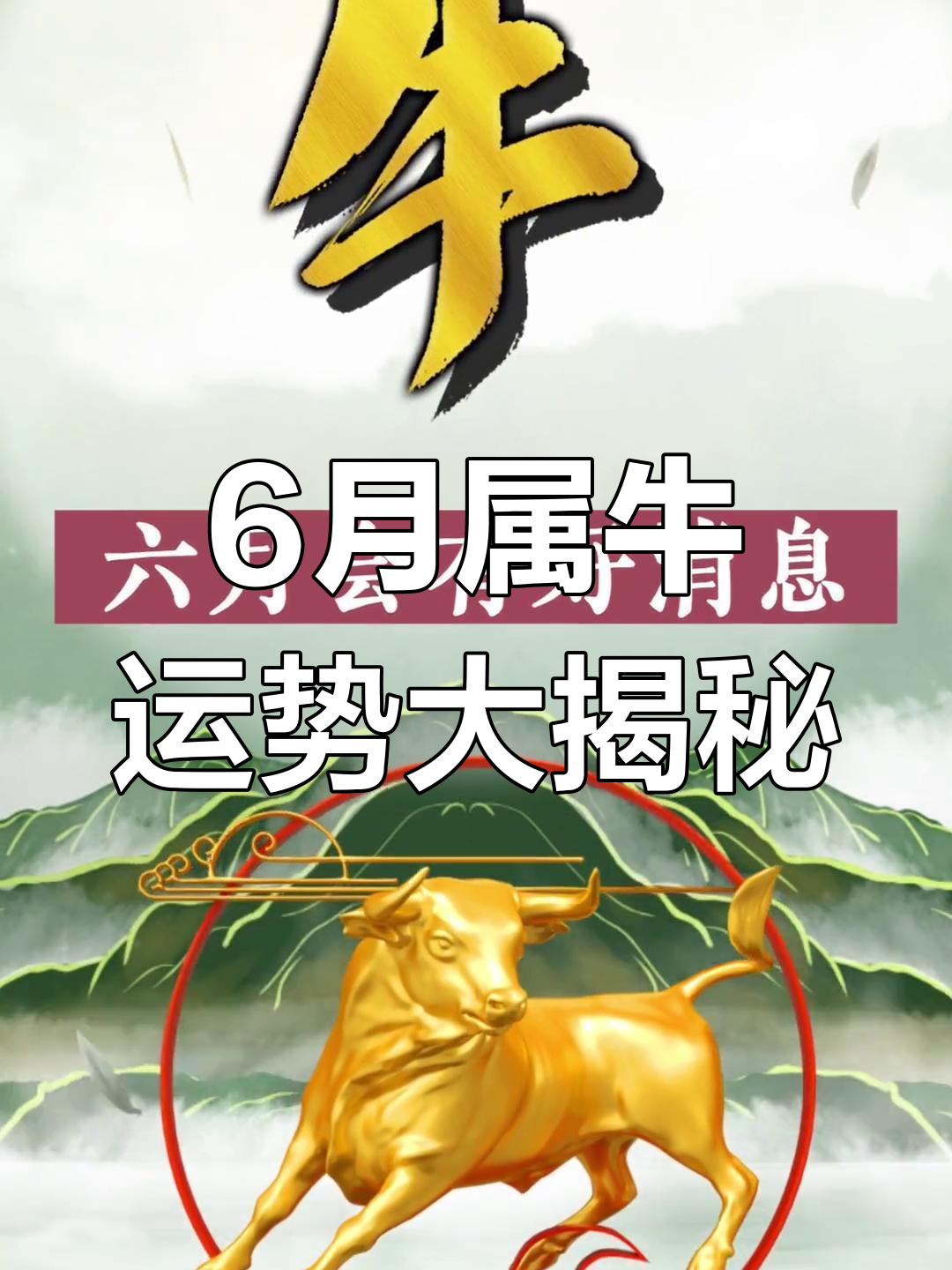 生肖牛生人的运势(生肖牛运气怎么样?)