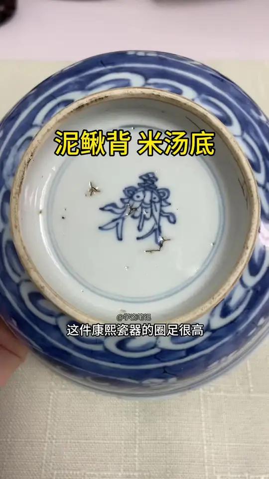 泥鳅背米汤底瓷器断代知识