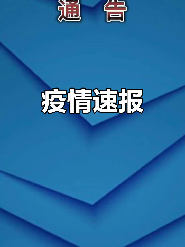 今日头条疫情速报(今日头条疫情实时追踪)