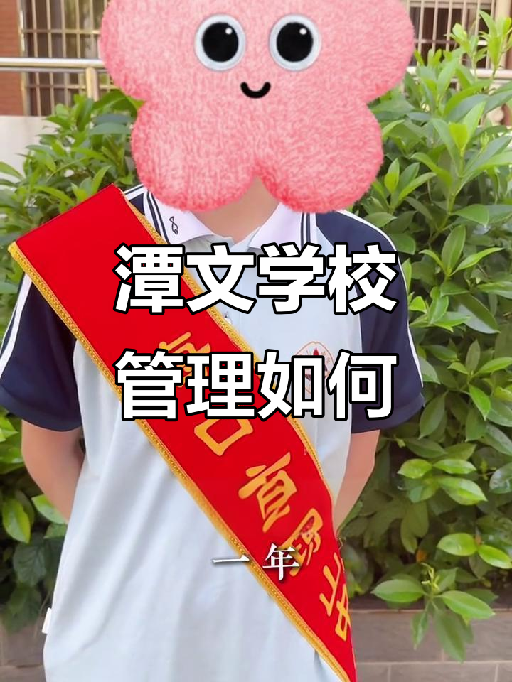 琼山中学谭文学校管理是否统一?师资有无差异