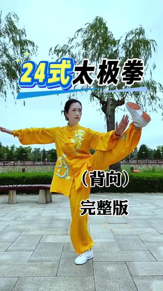 邱慧芳24式太极拳全套_邱慧芳二十四式太极拳分解教学