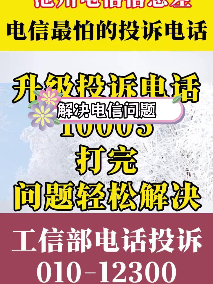 短信广告投诉平台有用吗