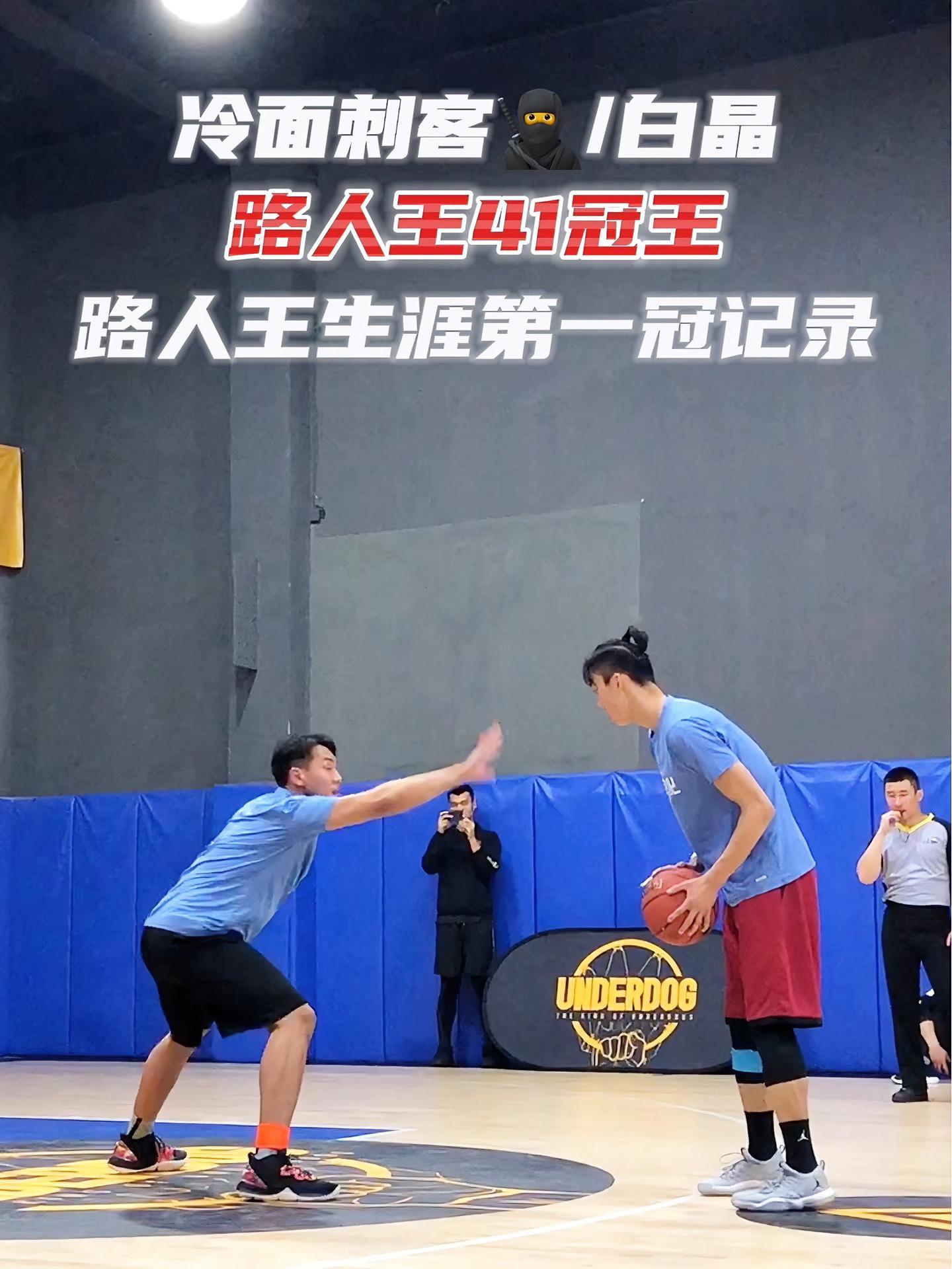 路人王篮球 聚焦每一次全力以赴 立马成王-度小视