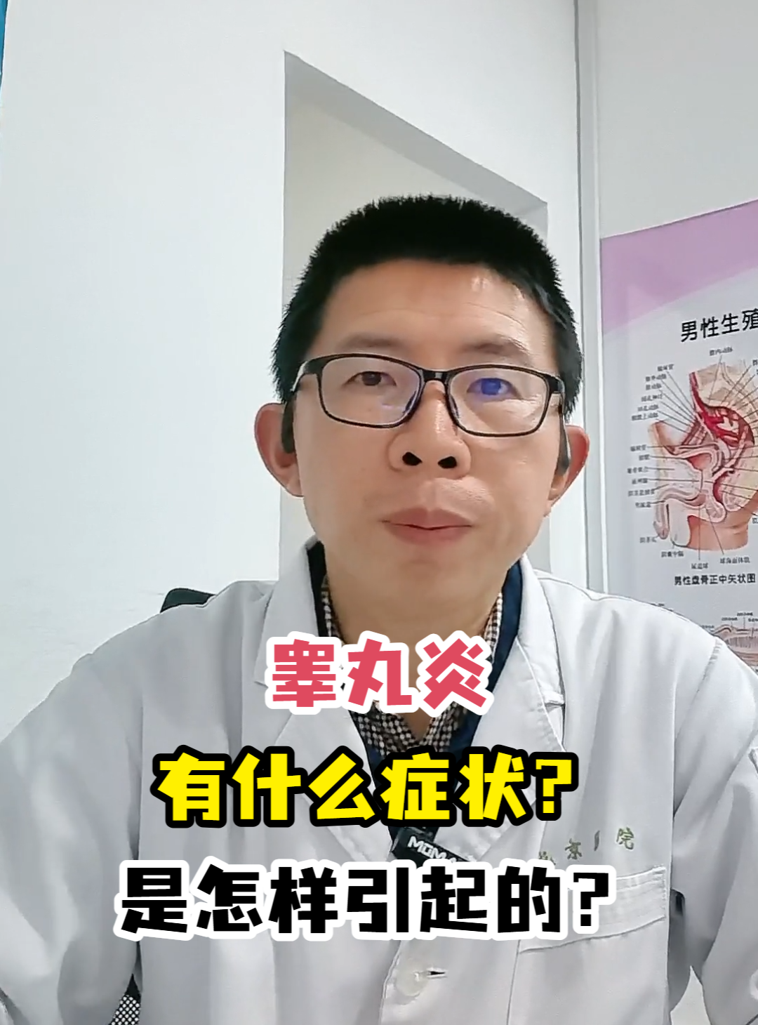 睾丸炎有什么症状?是怎样引起的?