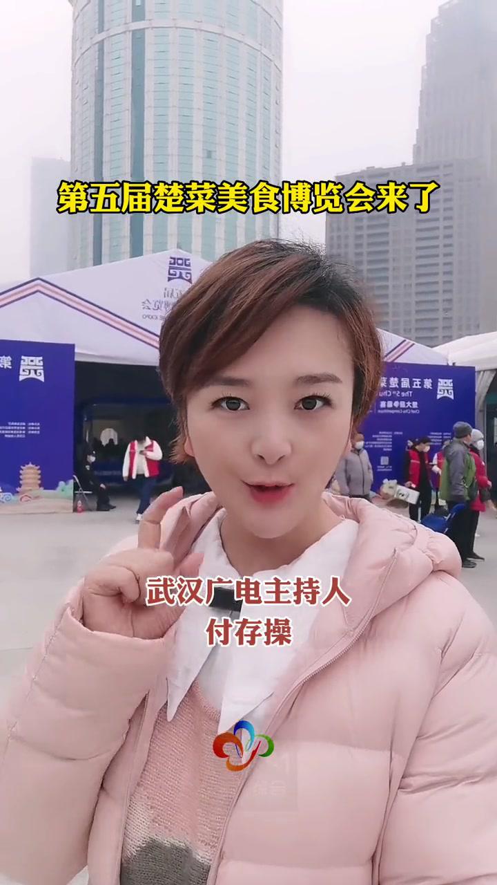 主播说武汉主播付存操:第五届楚菜美食博览会来了!