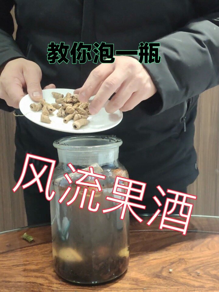教你泡一瓶风流果酒