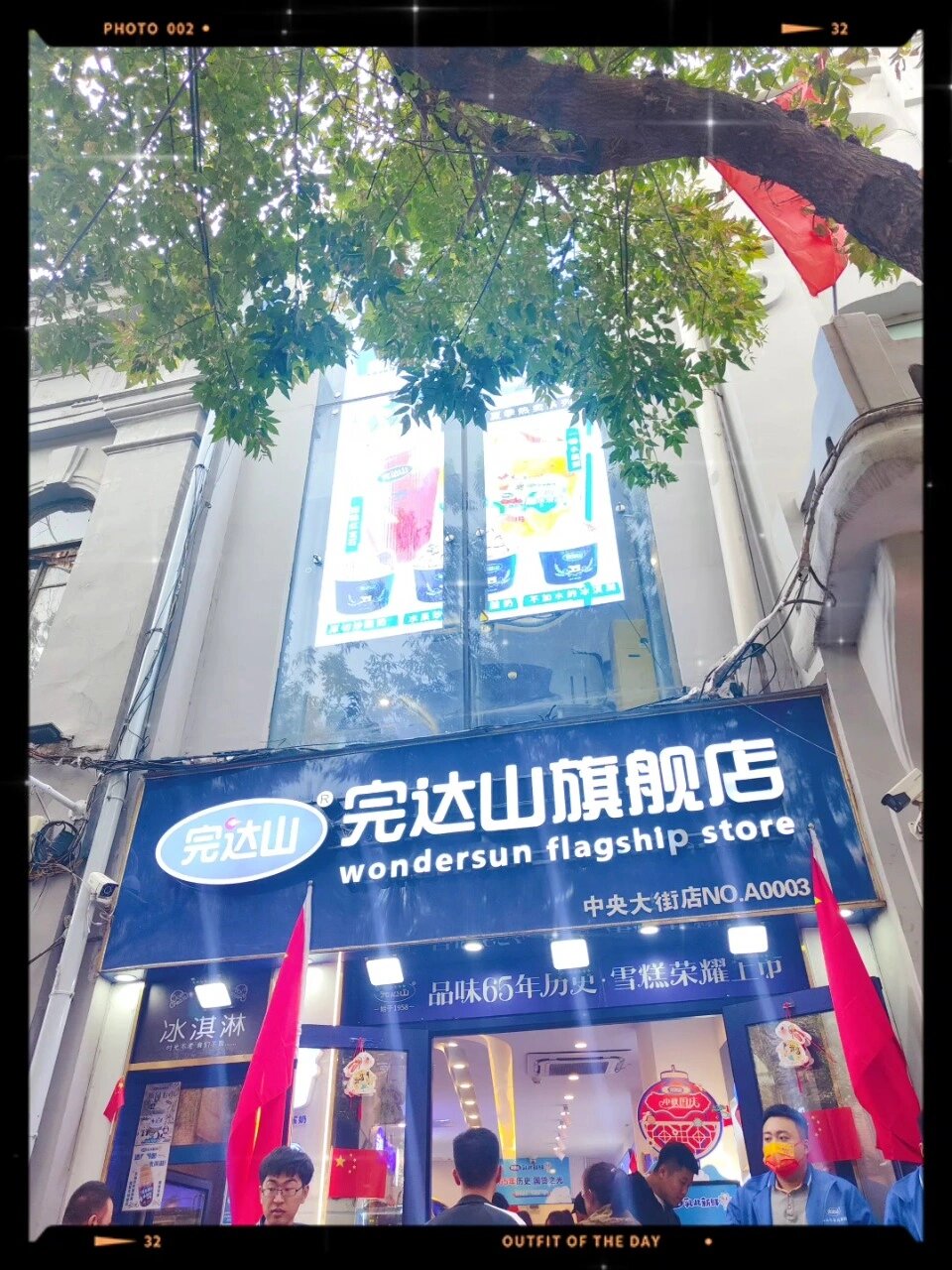 完达山旗舰店,中央大街店