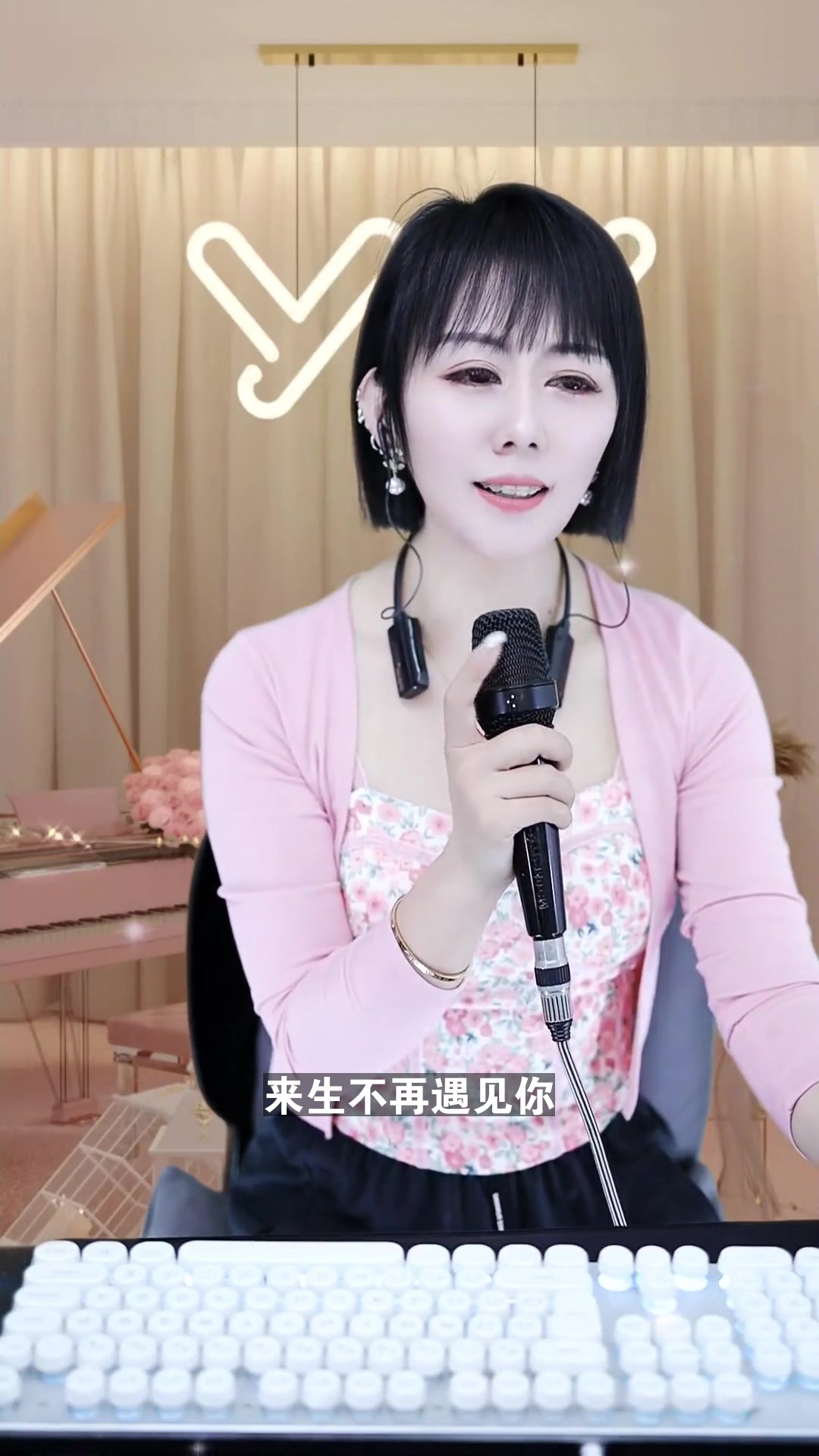 来生不再遇见你 大丫二丫 今晚在直播间等你一起听歌-度小视