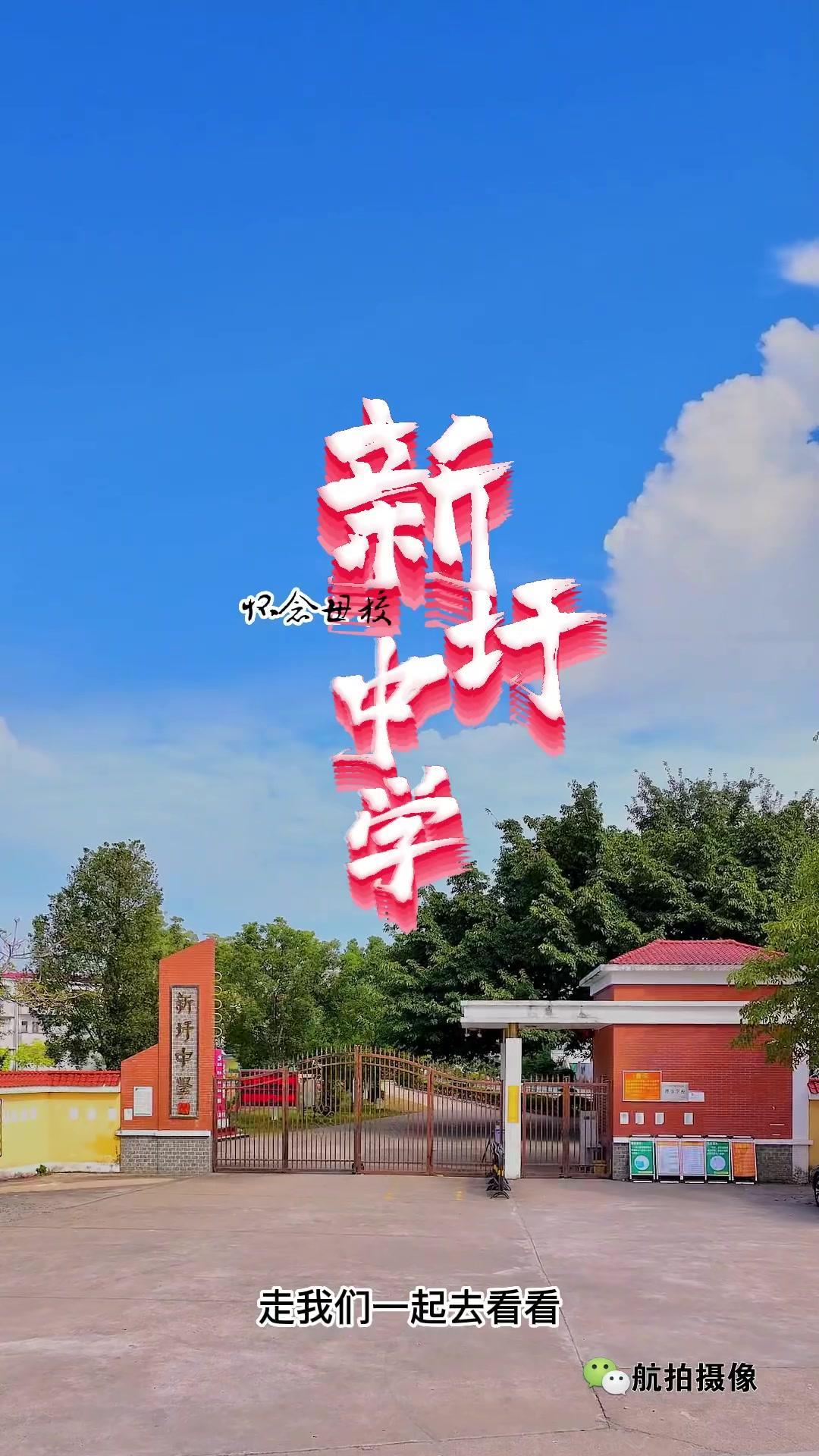 校园环境优美,交通便利.梅州 兴宁 同城热点 新圩中学