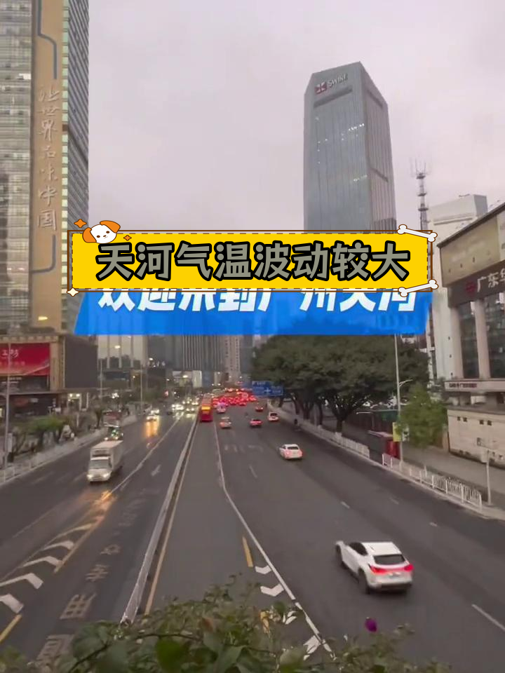 天气广州市