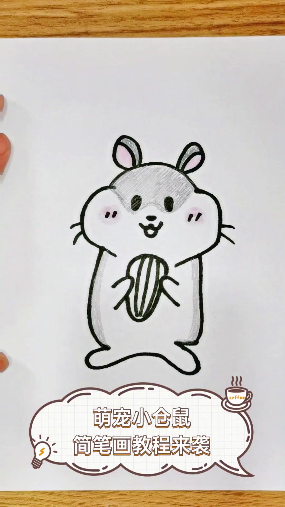 萌宠小仓鼠,简笔画教程来袭