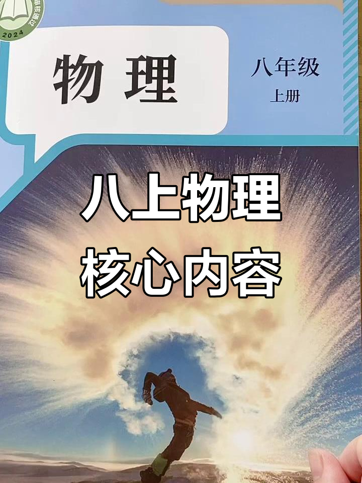 八上物理化学(八年级物理九年级化学)  第2张