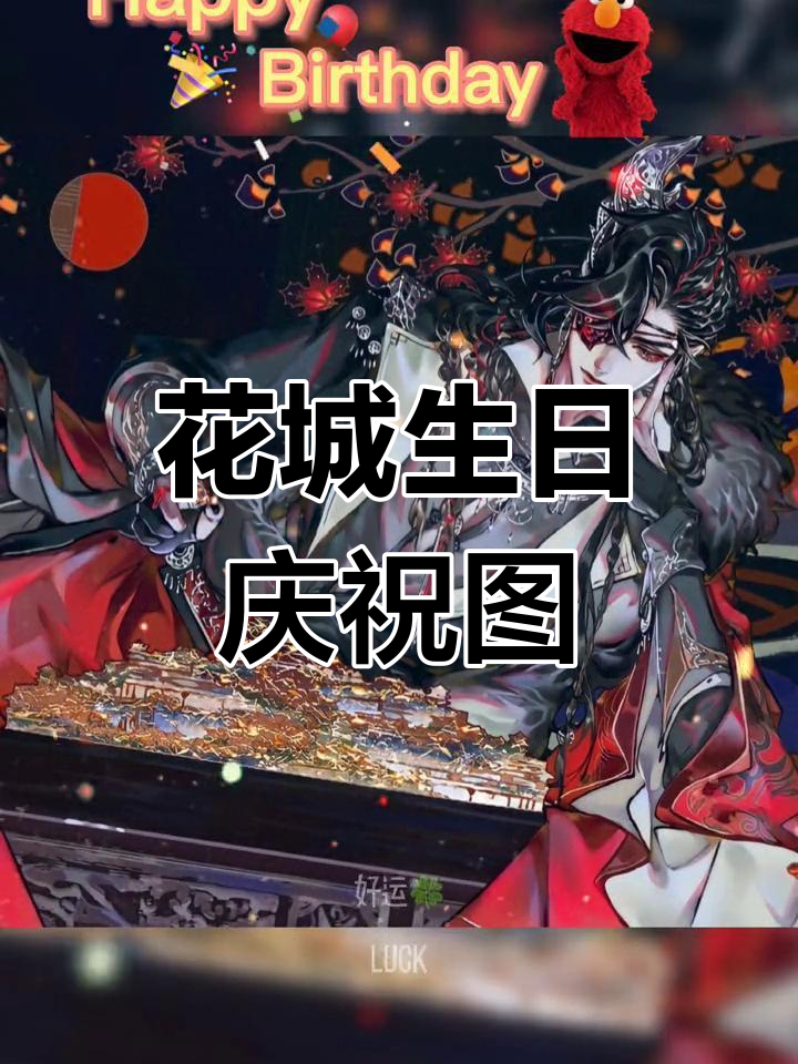 花城庆生,风筝送上祝福大合照