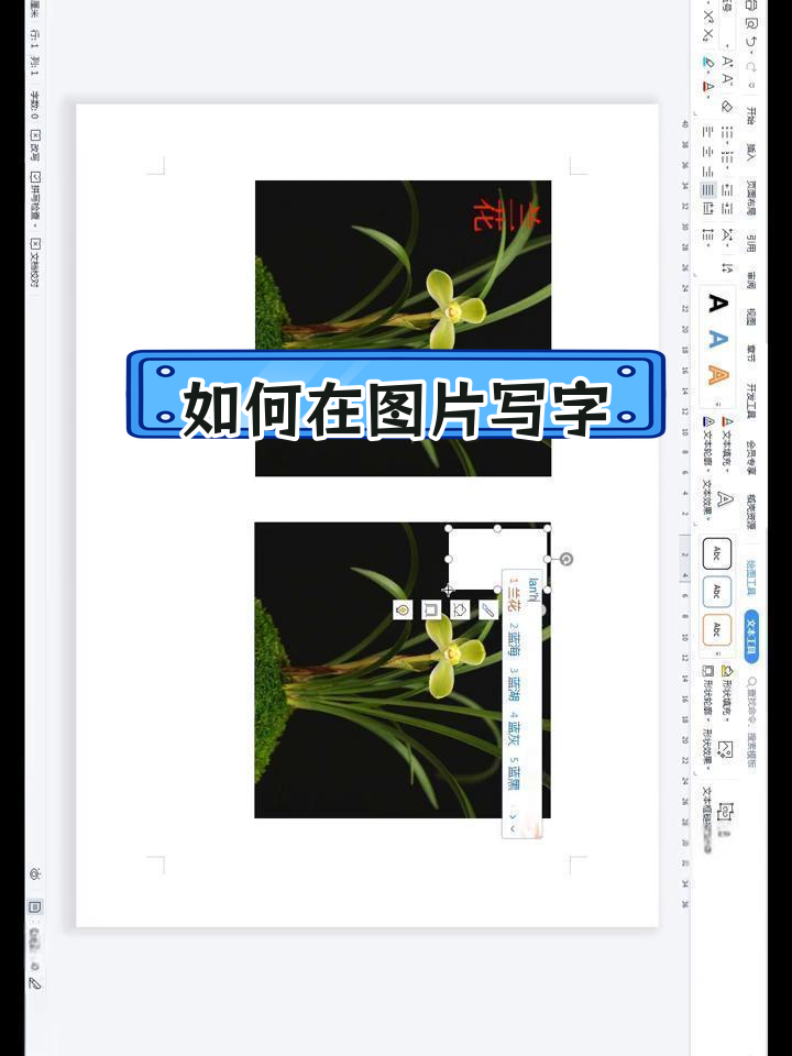 在图片上添加文字的简单方法