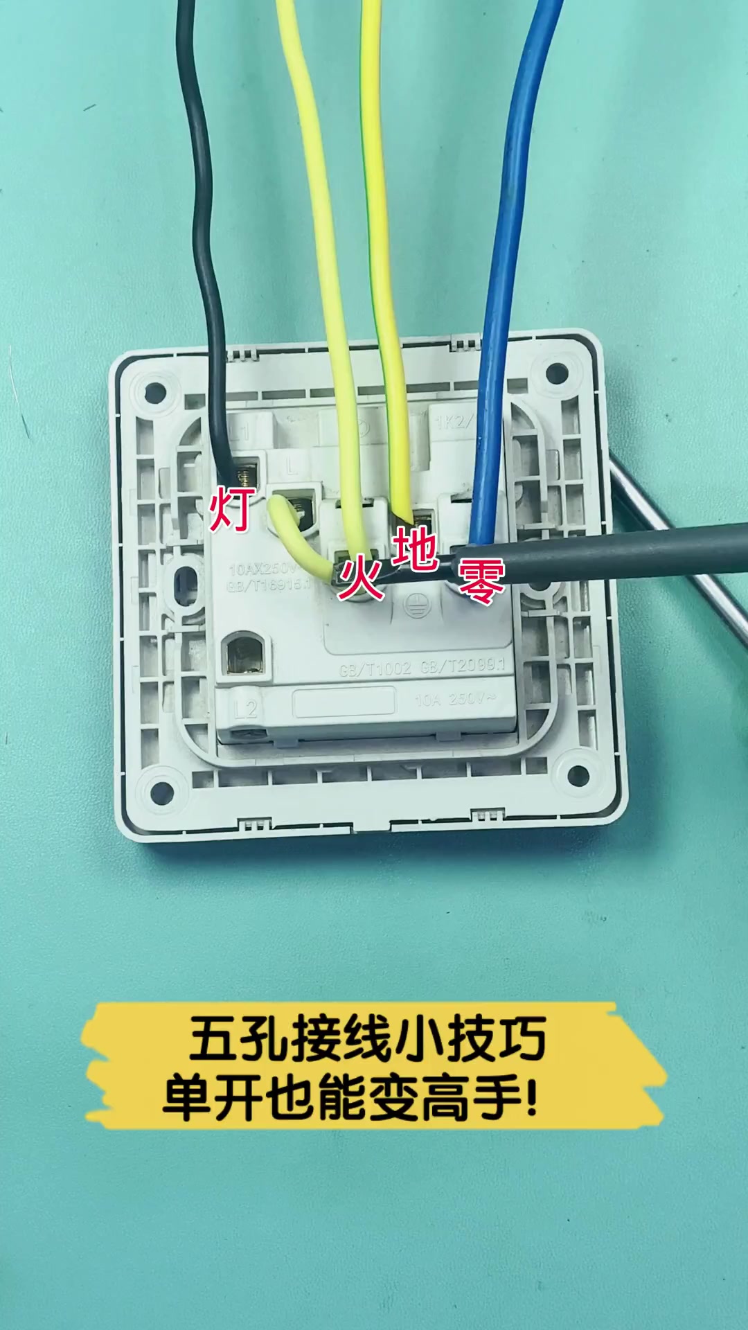 s端子线接法图解五线图片