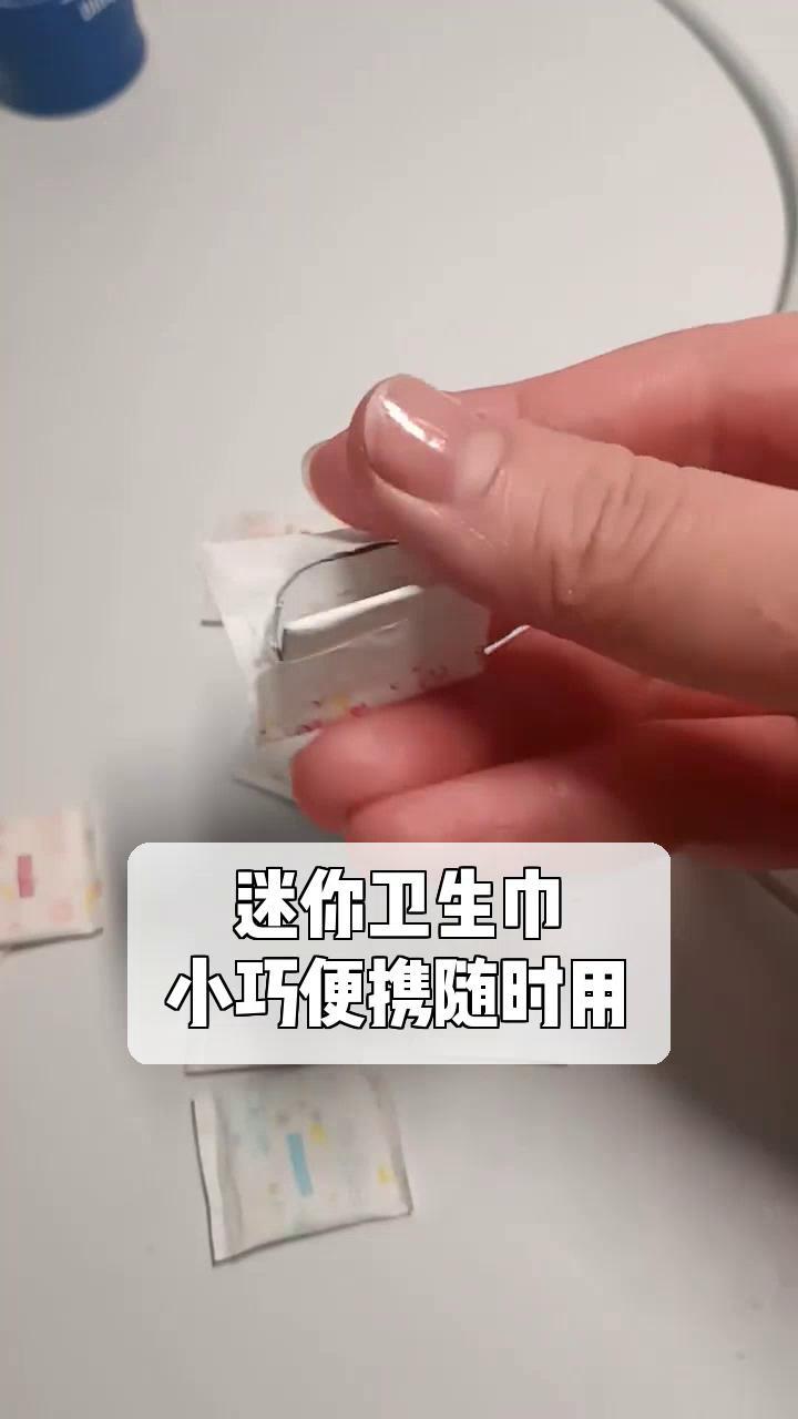 迷你卫生巾,小巧便携随时用