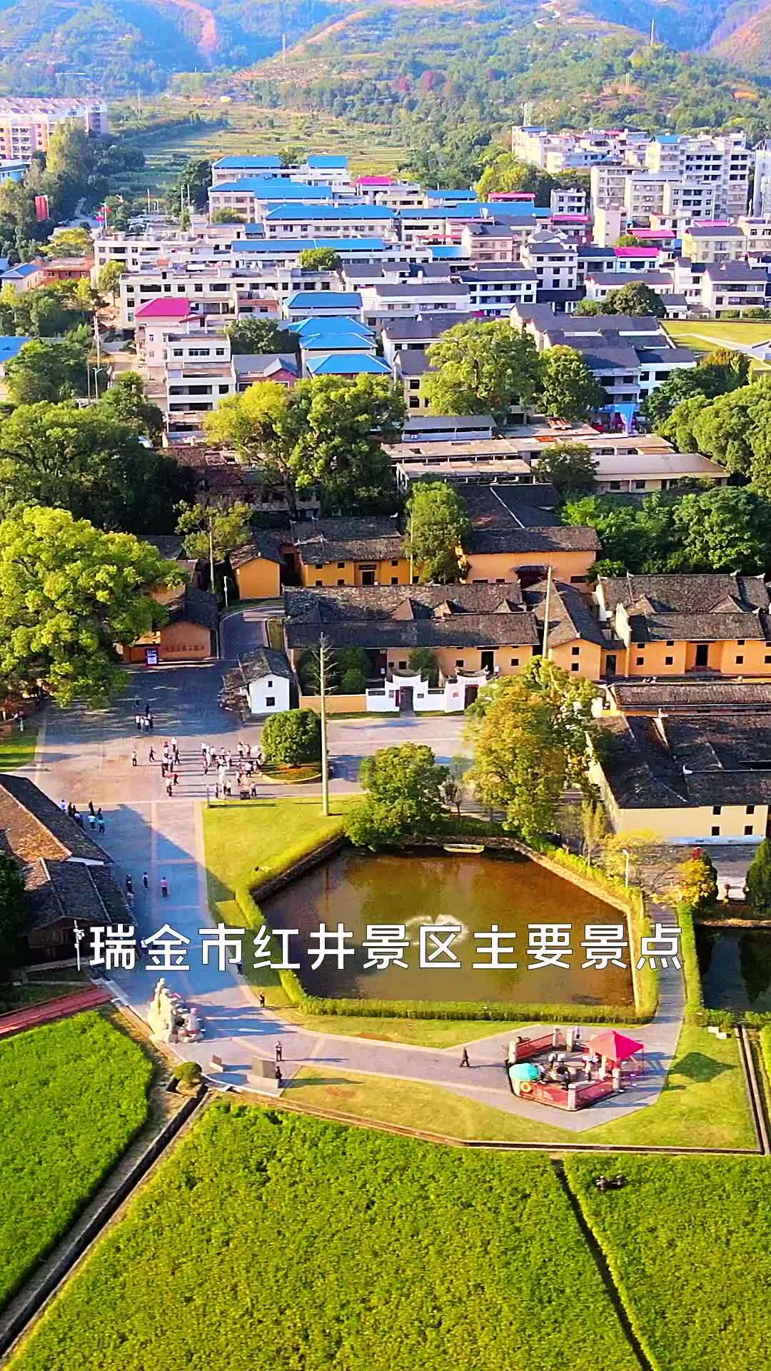 "赣州十八县",航拍瑞金市红井景区旧址