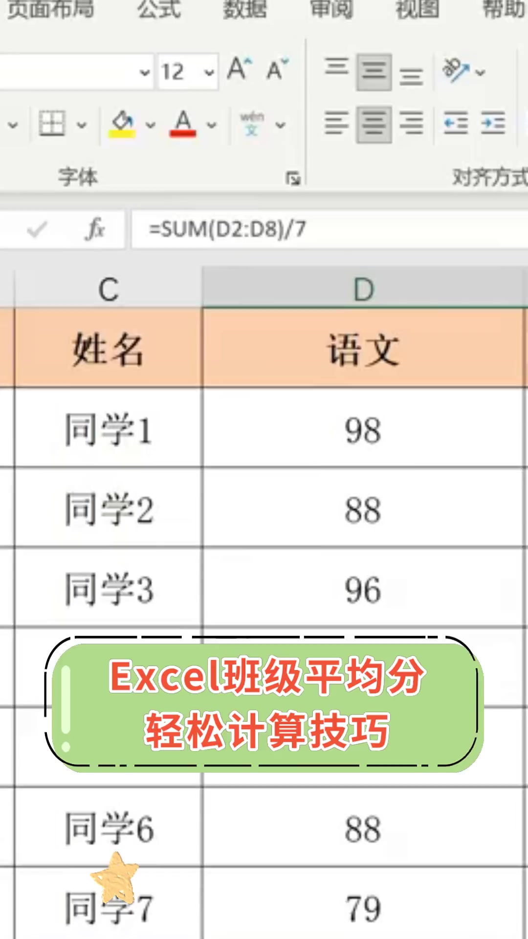 excel怎么平均分列
