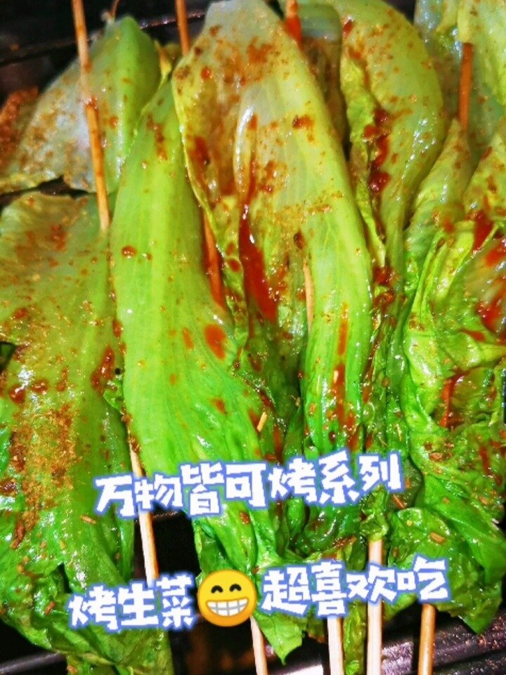 烤生菜 烧烤教程 自制烧烤 烤串 美食