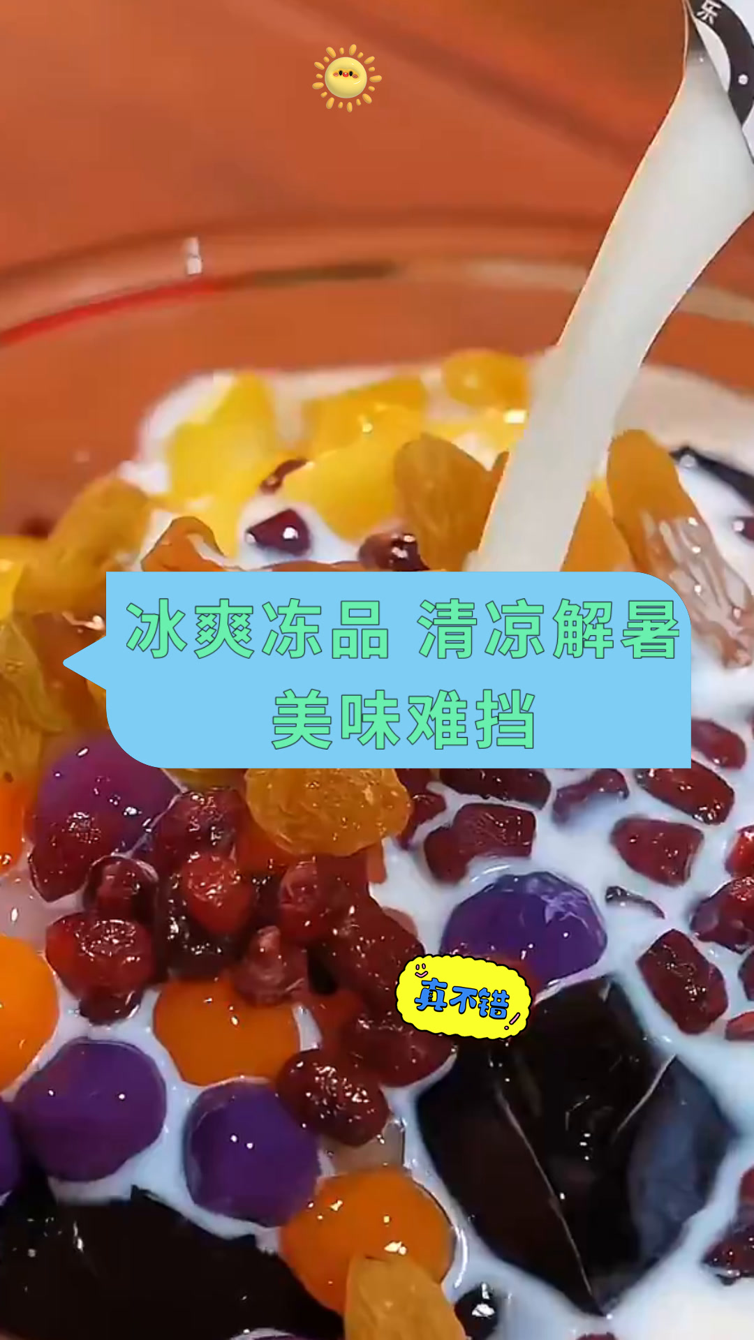 冰爽冻品 清凉解暑美味难挡