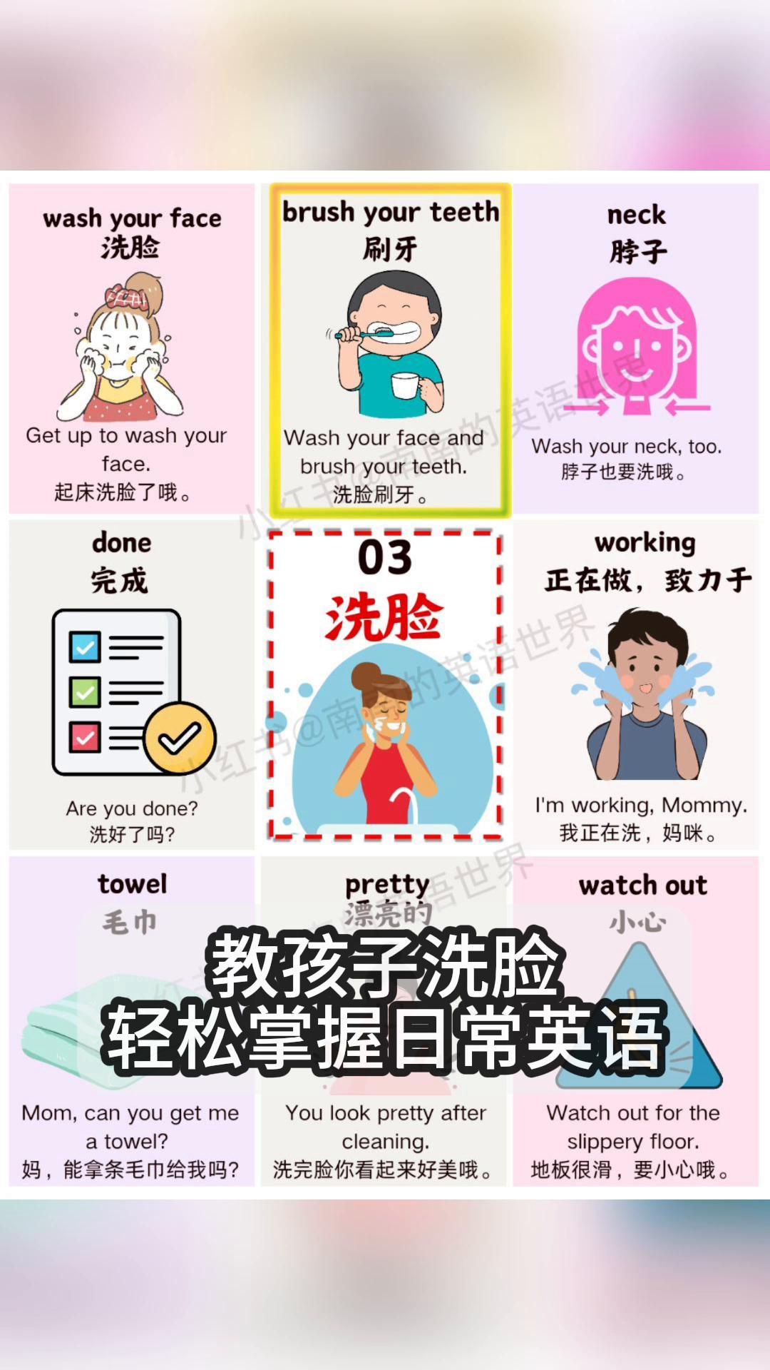 教孩子洗脸,轻松掌握日常英语!