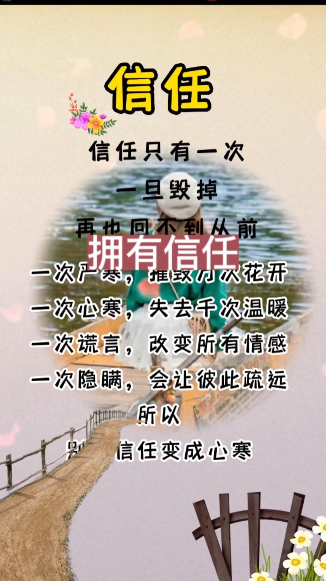 信任只有一次,一旦毁掉再也回不到从前-度小视
