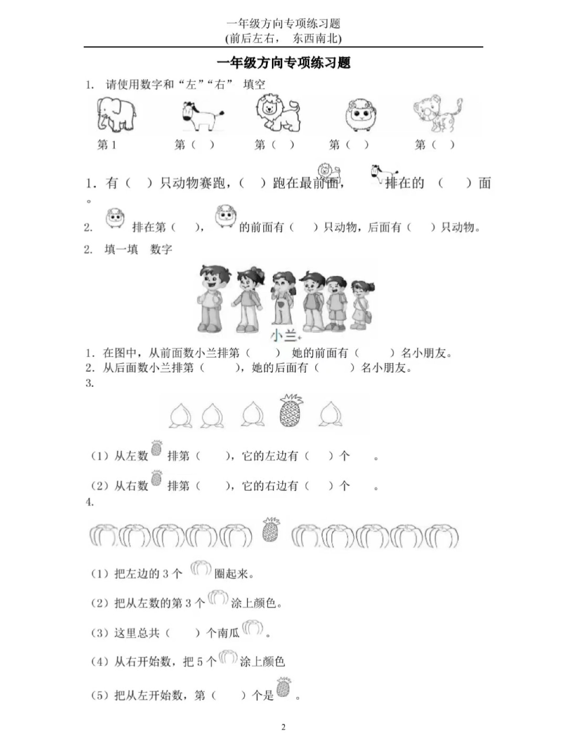 一年级数学方向专项练习题