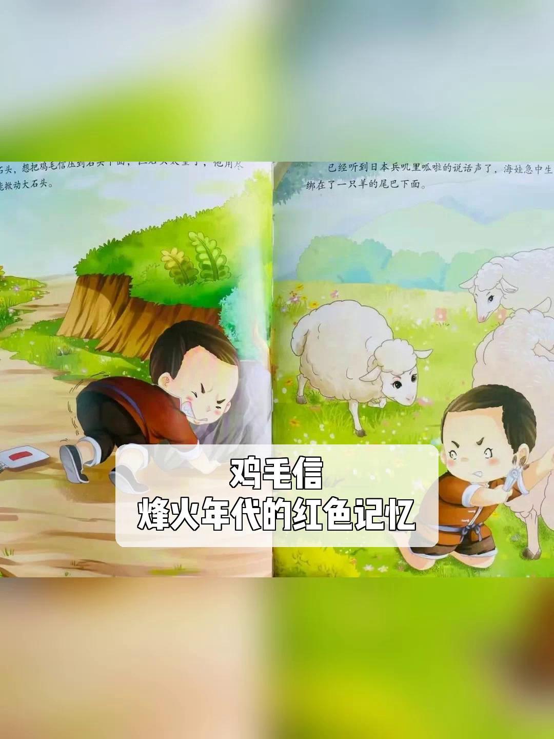 鸡毛信,烽火年代的红色记忆