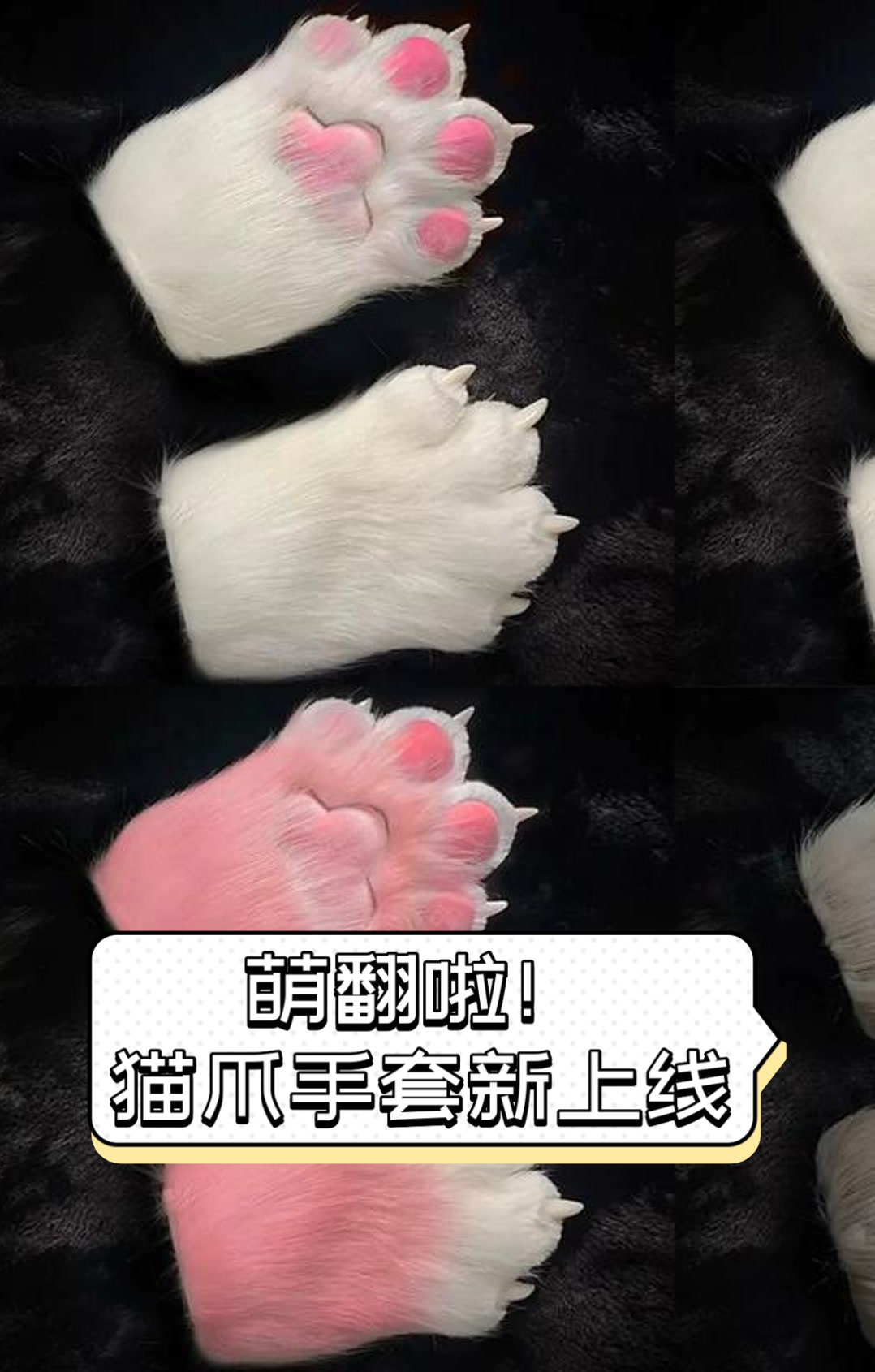 萌翻啦!猫爪手套新上线