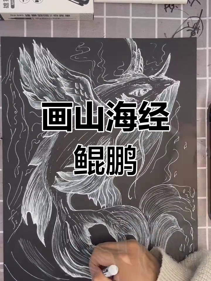 鲲鹏怎么画简单漂亮图片