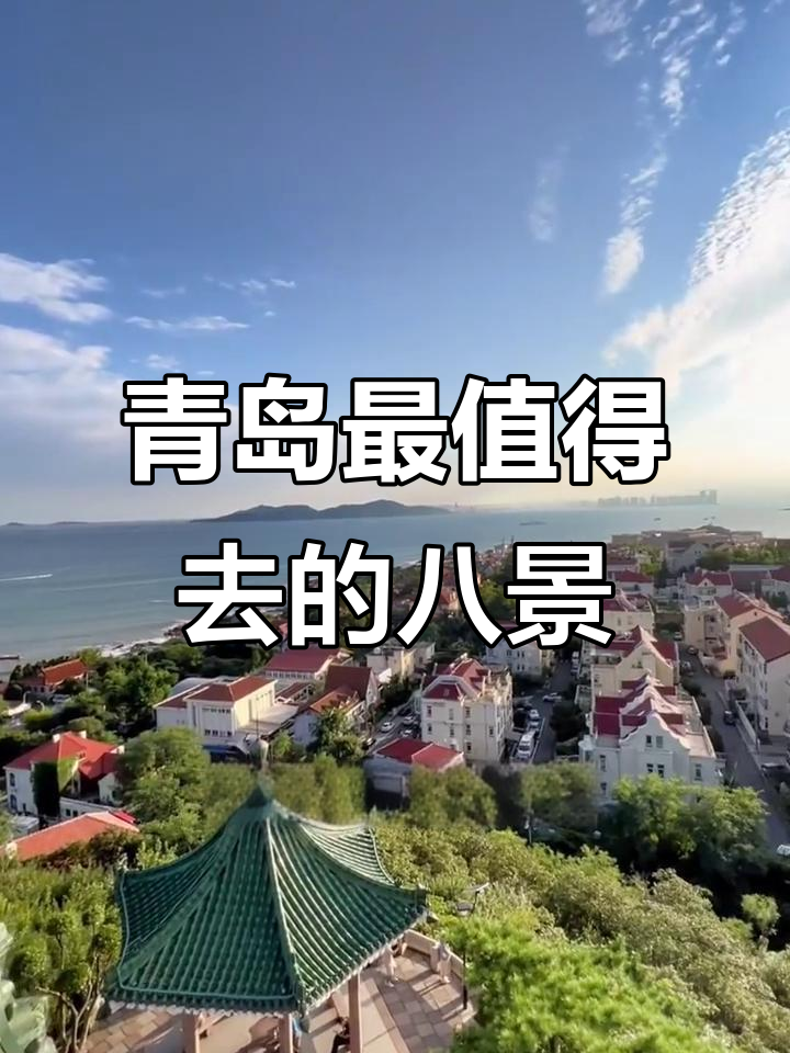 山东青岛旅游景点_山东青岛旅游景点排名前十