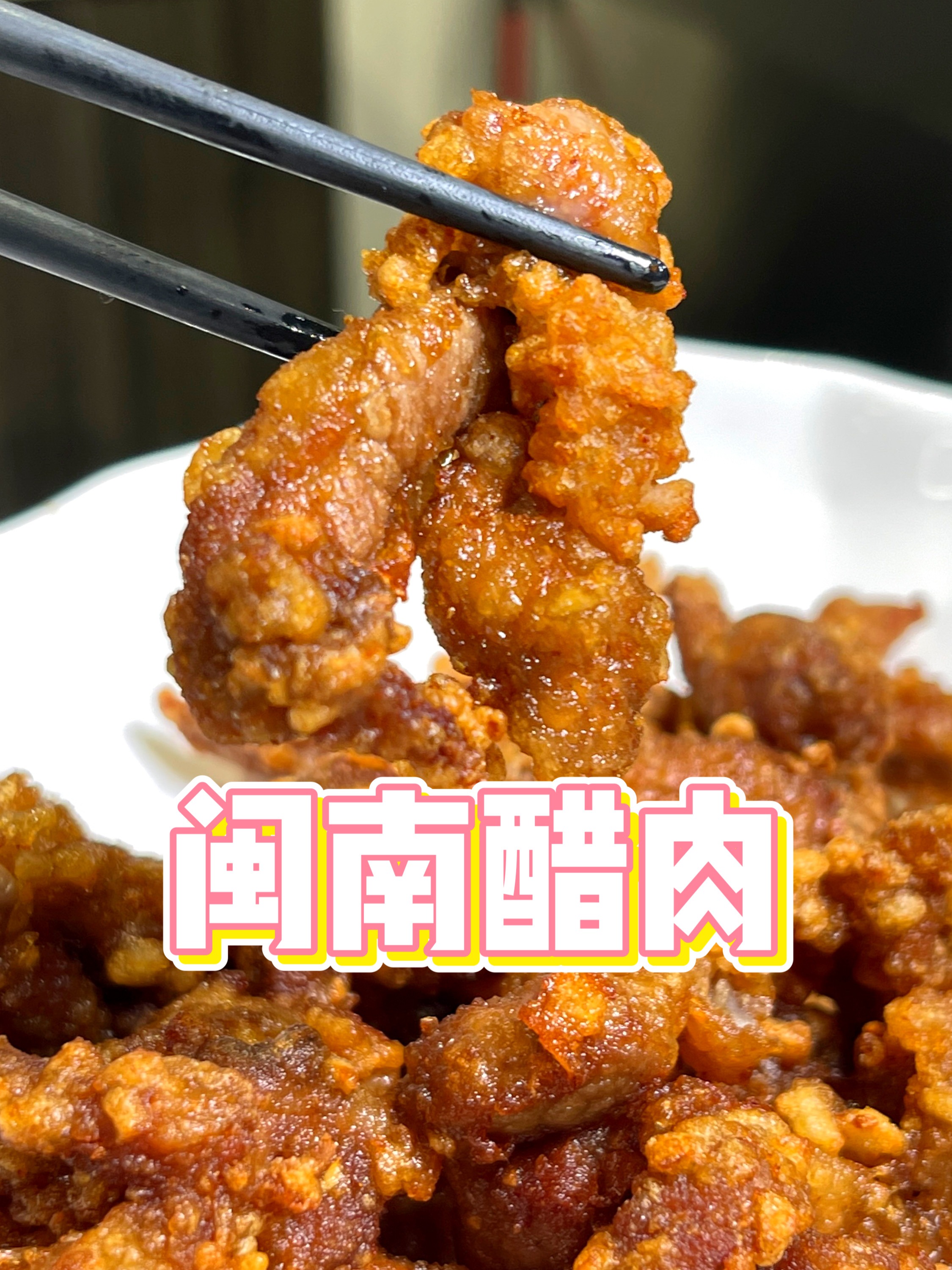 闽南阿嬷教我的炸醋肉,外脆里嫩吃不停!