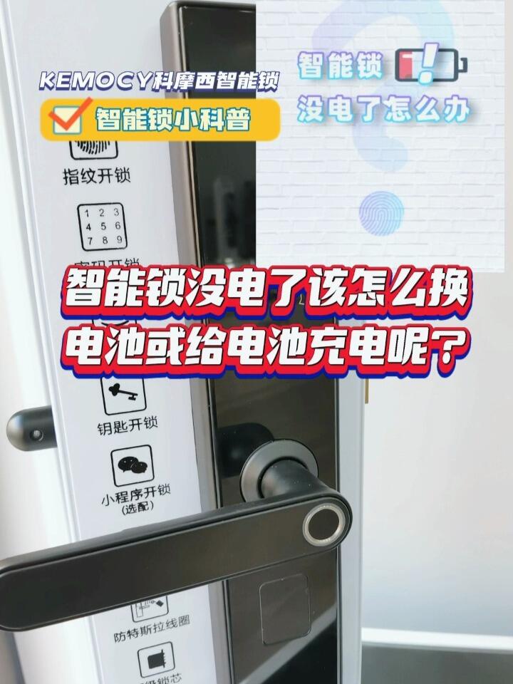 电子门锁换电池图解图片