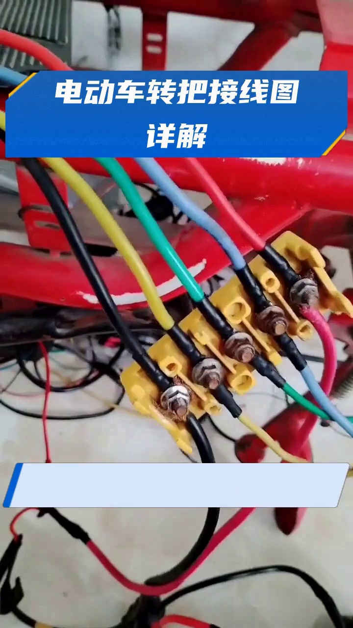 电动车转把接线图详解