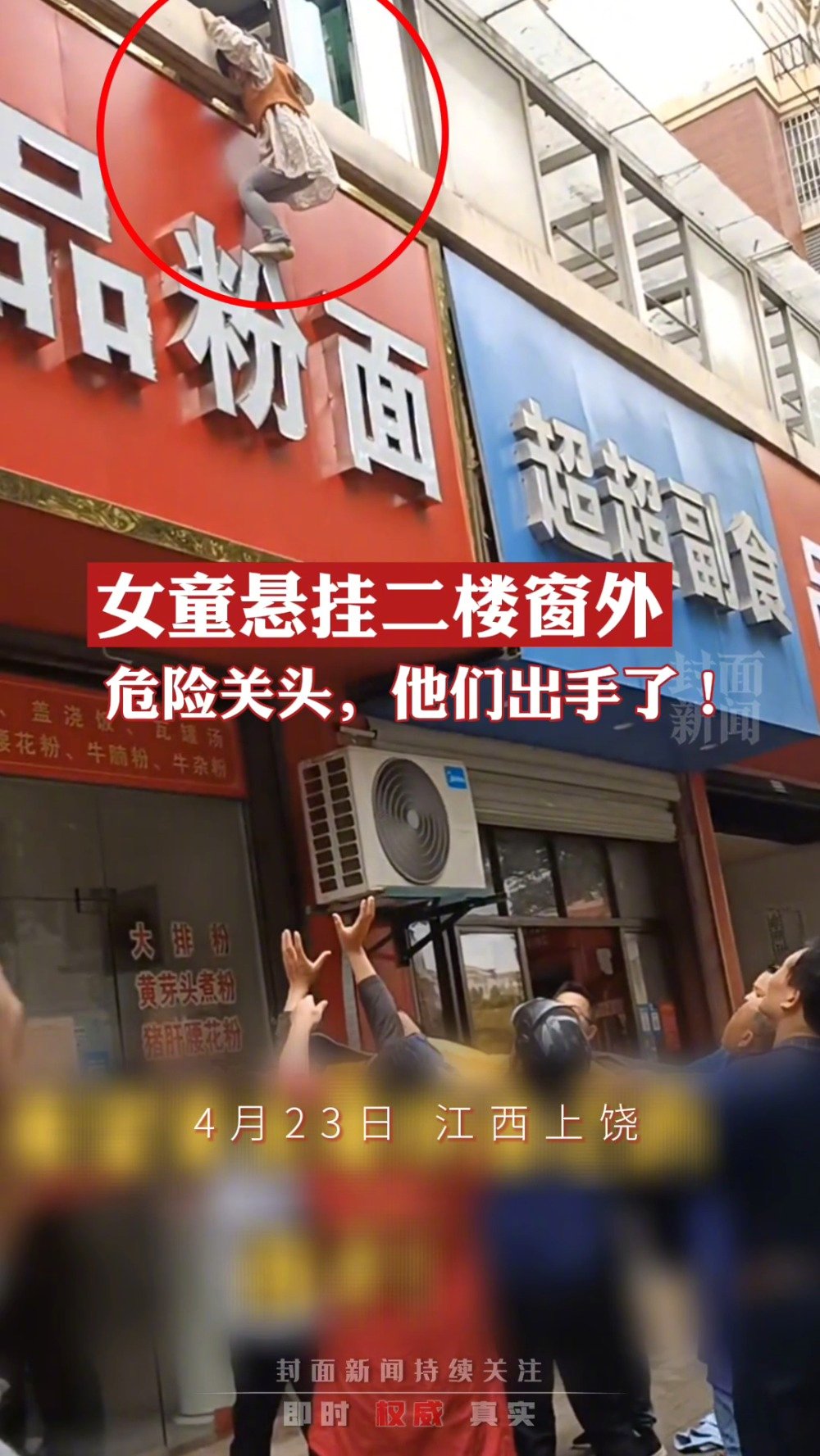 「5岁女童2楼掉下瞬间被接住」4月23日,江西上饶.