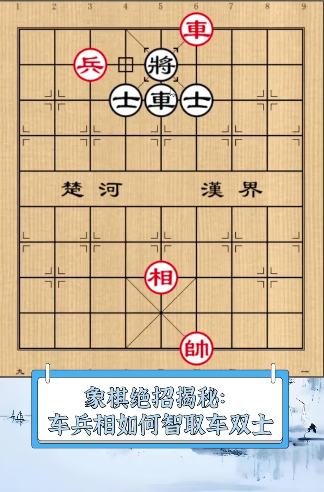 东邪象棋绝招图片