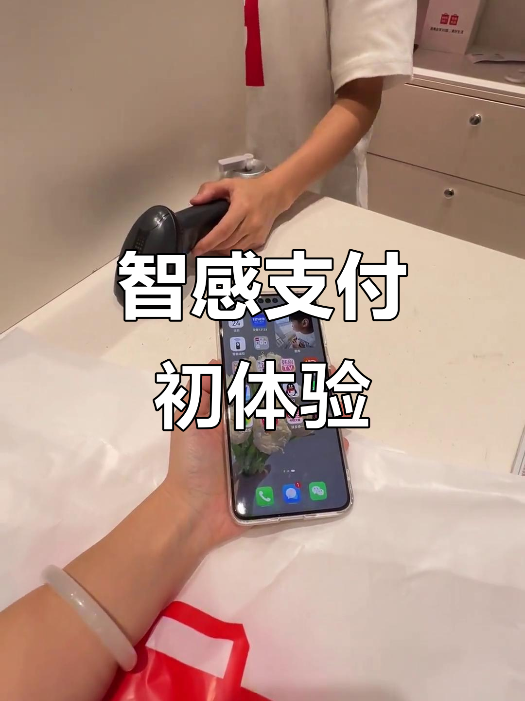 智感支付和智感扫码有什么区别，智感支付和智感扫码有什么区别呢