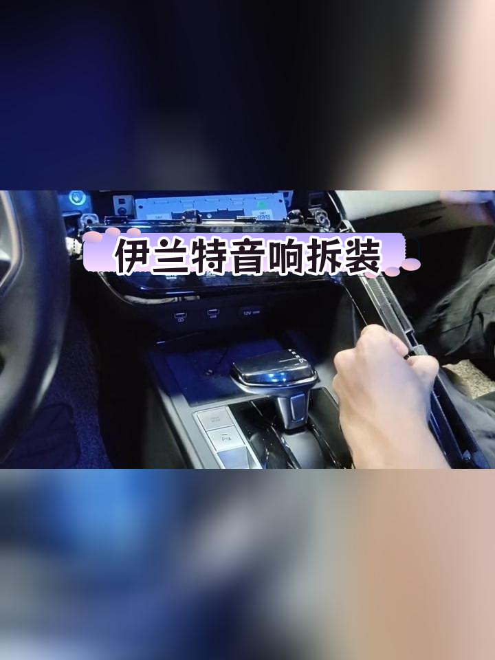 伊兰特收音机拆装图解图片